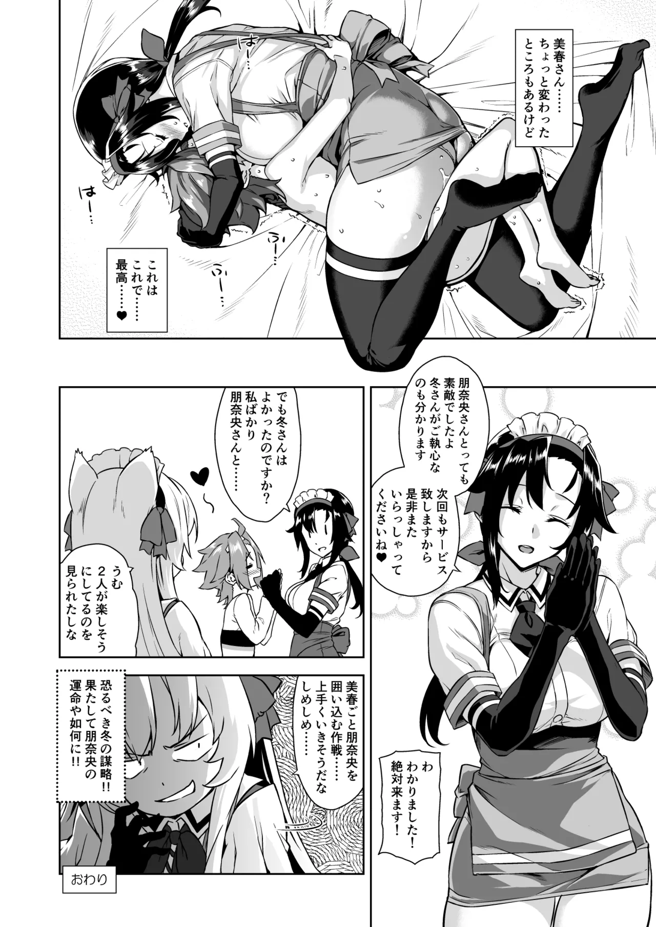 Mayoiga no Onee-san Soushuuhen I - Page 82