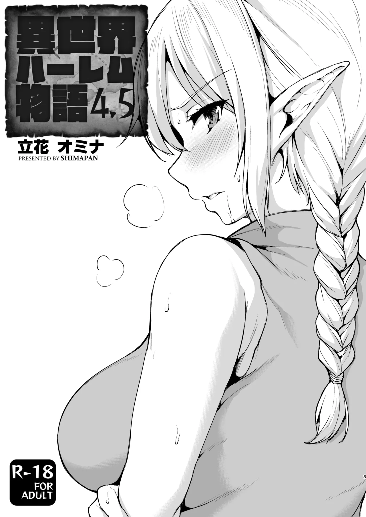 Isekai Harem Monogatari Soushuuhen 2 page 226 original parody - elf big breasts hentai manga - read online free