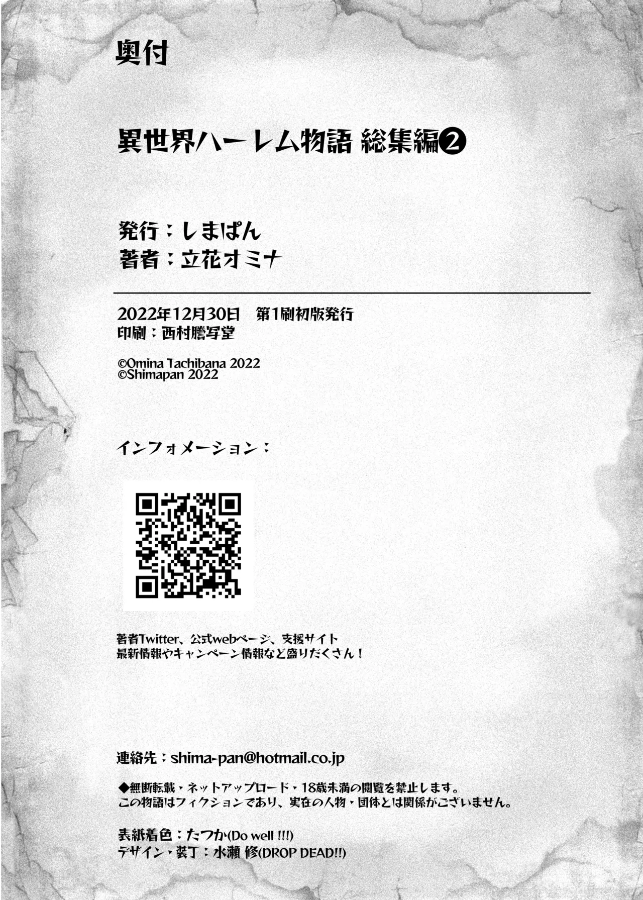 Isekai Harem Monogatari Soushuuhen 2 - Page 333