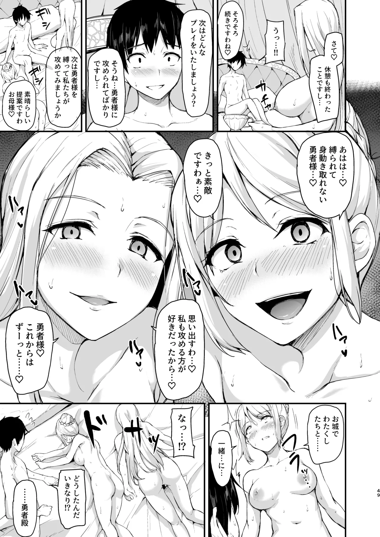 Isekai Harem Monogatari Soushuuhen 2 - Page 52
