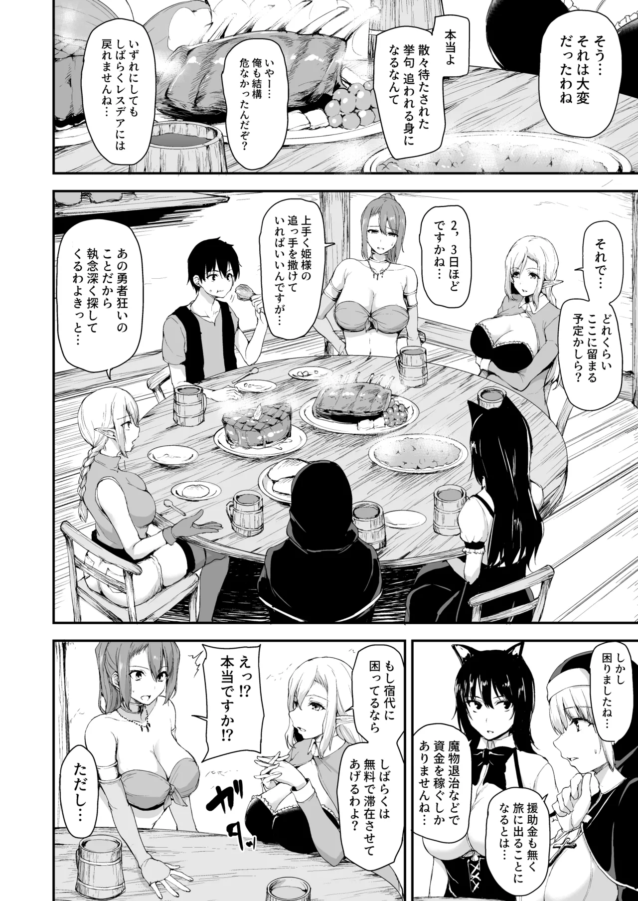 Isekai Harem Monogatari Soushuuhen 2 - Page 68