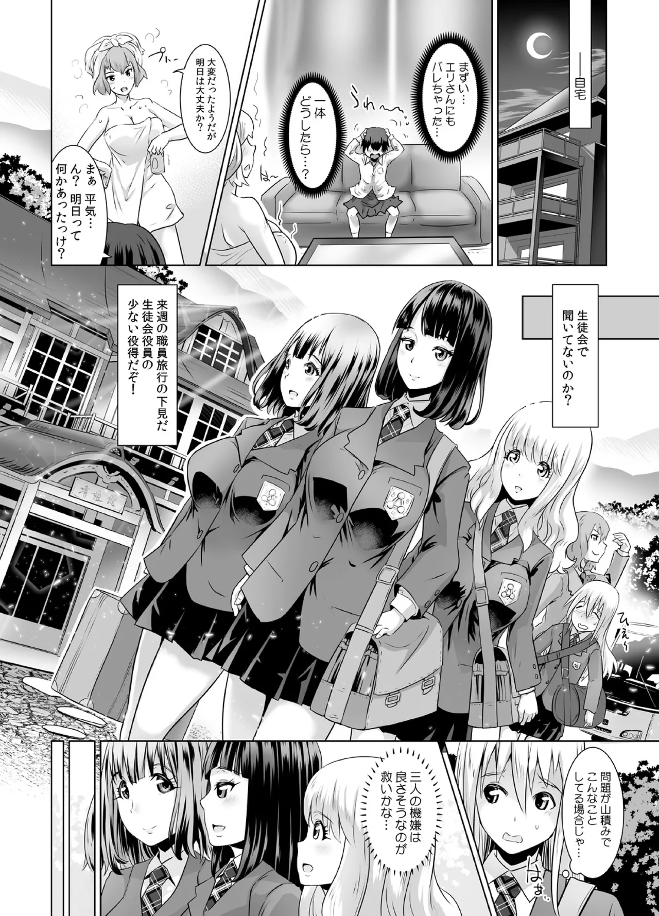 [M.O Seisakujo (Lewis McLaren)] Joshikou de Oppai ni Kakomaretara Yaru Koto wa 1-tsu dayo ne? Ch. 1-2 page 37 original parody - kissing big breasts hentai manga - read online free