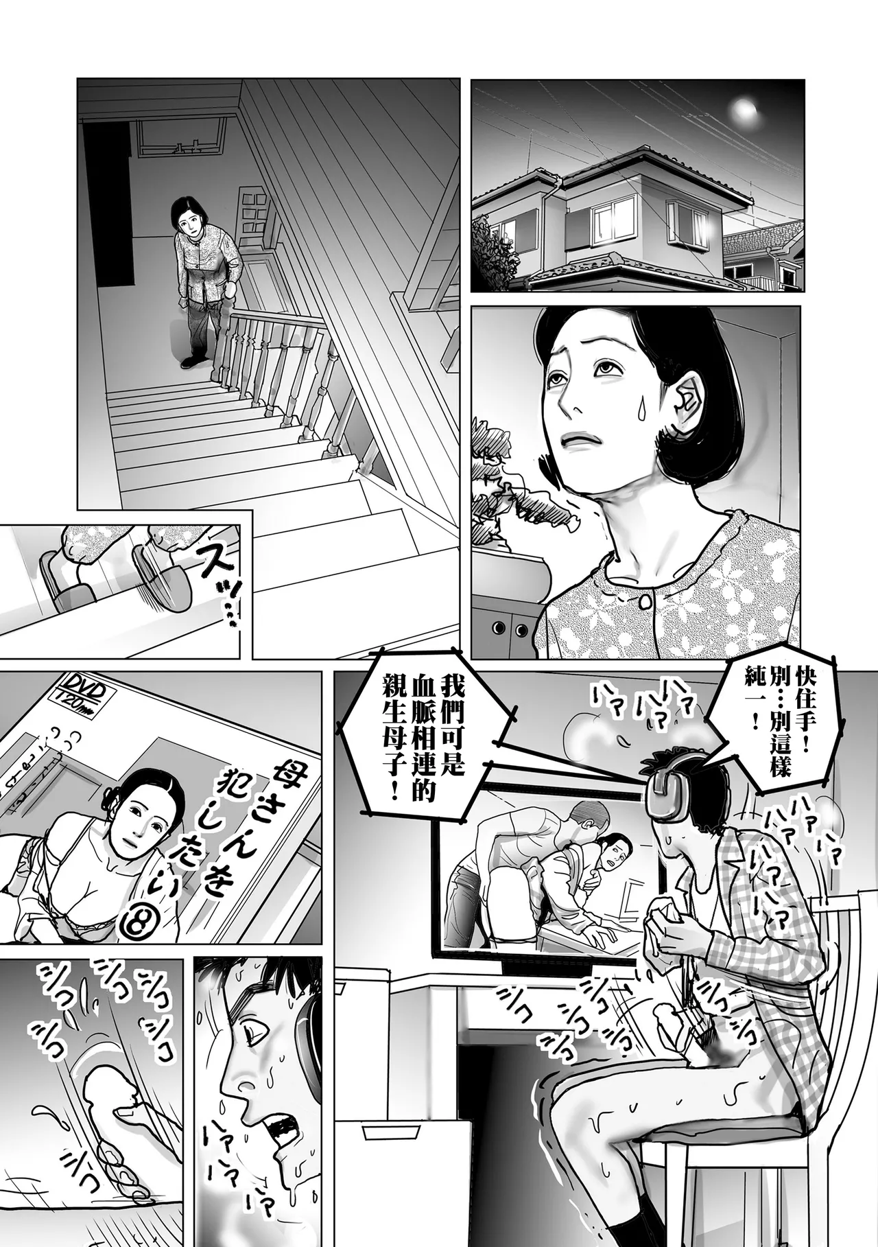 Netorare Jukubo no Tsuyameki - Page 118