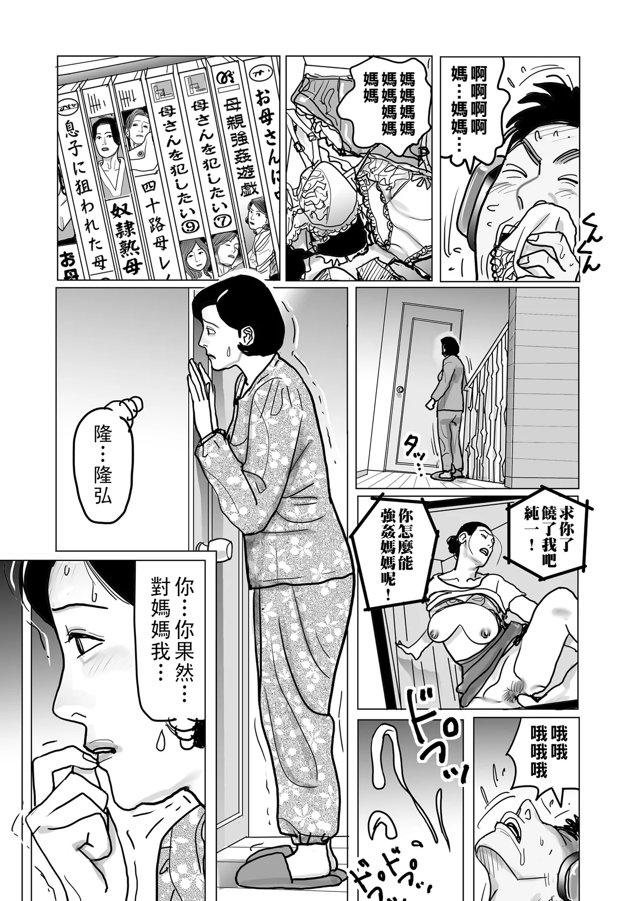 Netorare Jukubo no Tsuyameki - Page 119