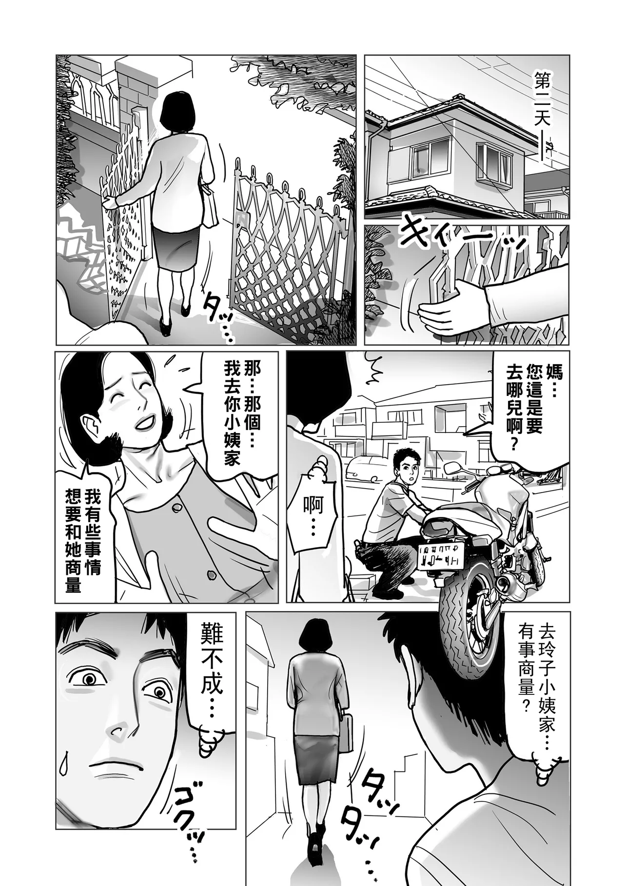 Netorare Jukubo no Tsuyameki page 120 - milf netorare hentai manga - read online free