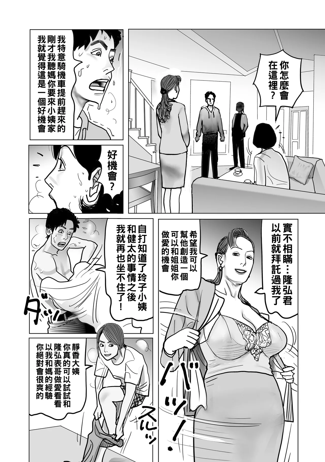 Netorare Jukubo no Tsuyameki - Page 126