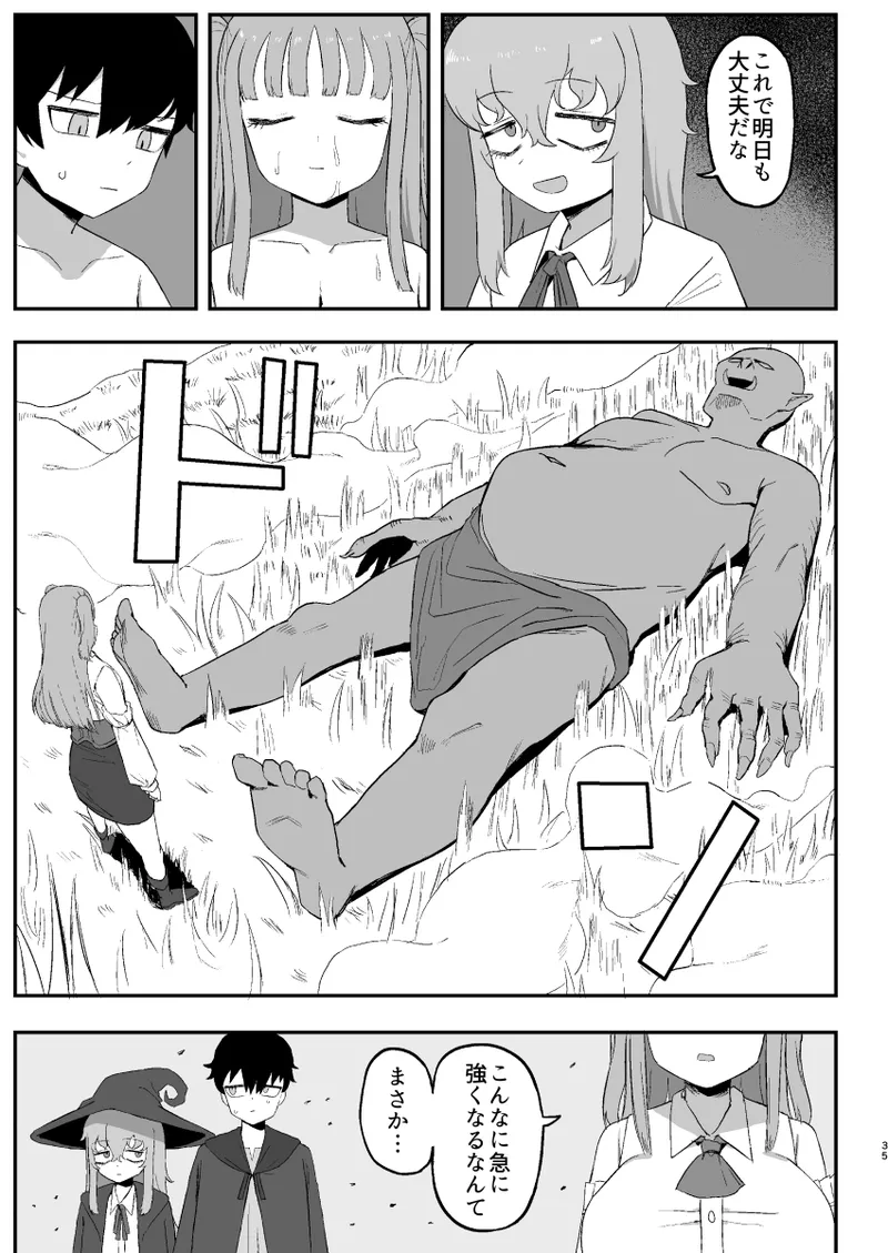 Succubus ga Neteiru Aida ni - Page 35