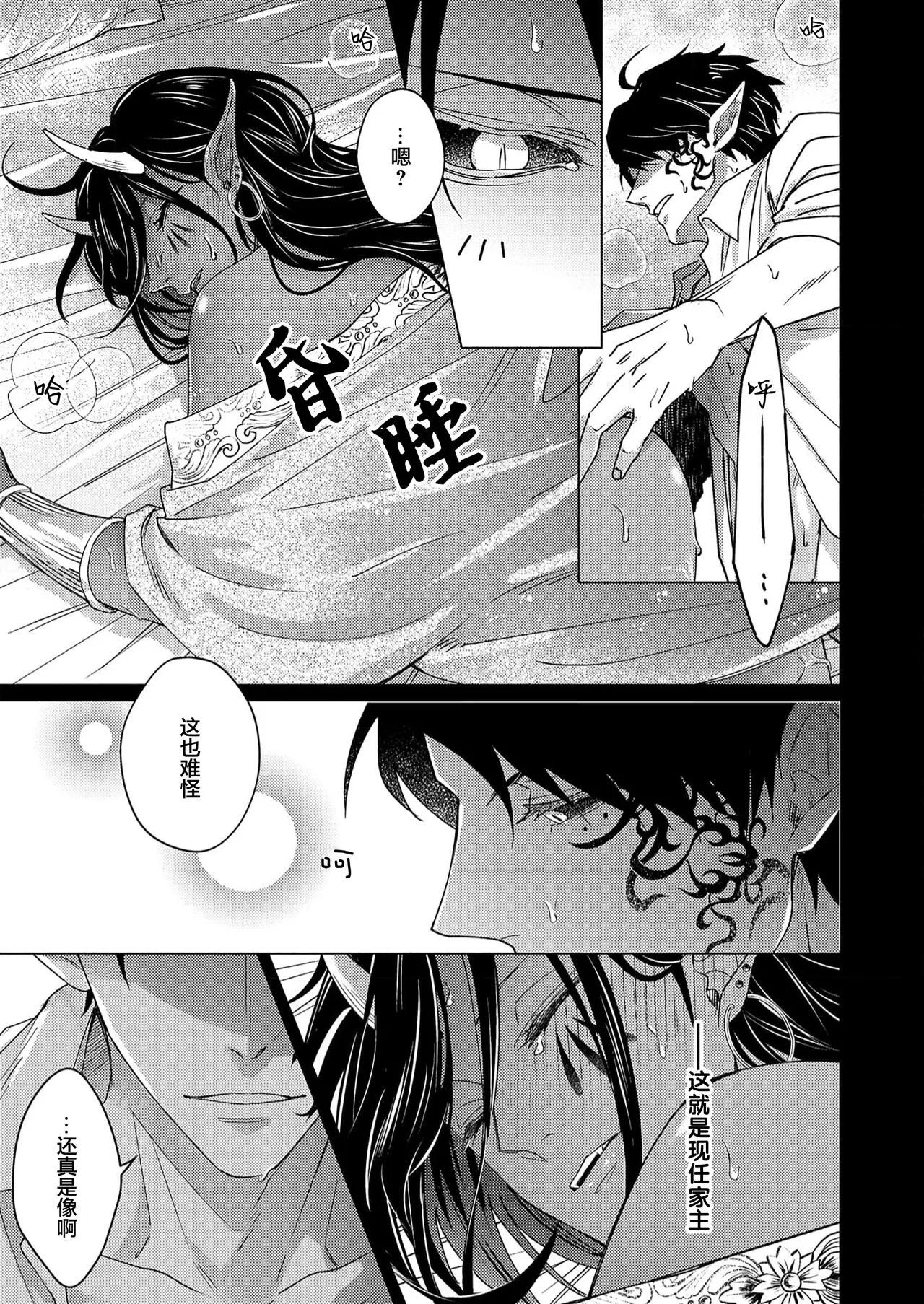 [Zenra] Gosenzo-sama no Tane wa Akuma de Arou ga Tayasanai | 祖先大人的基因就算是恶魔也不能断绝 Ch. 1-7 [Chinese] [看海汉化组] [Digital] page 105 - dark skin males only hentai manga - read online free