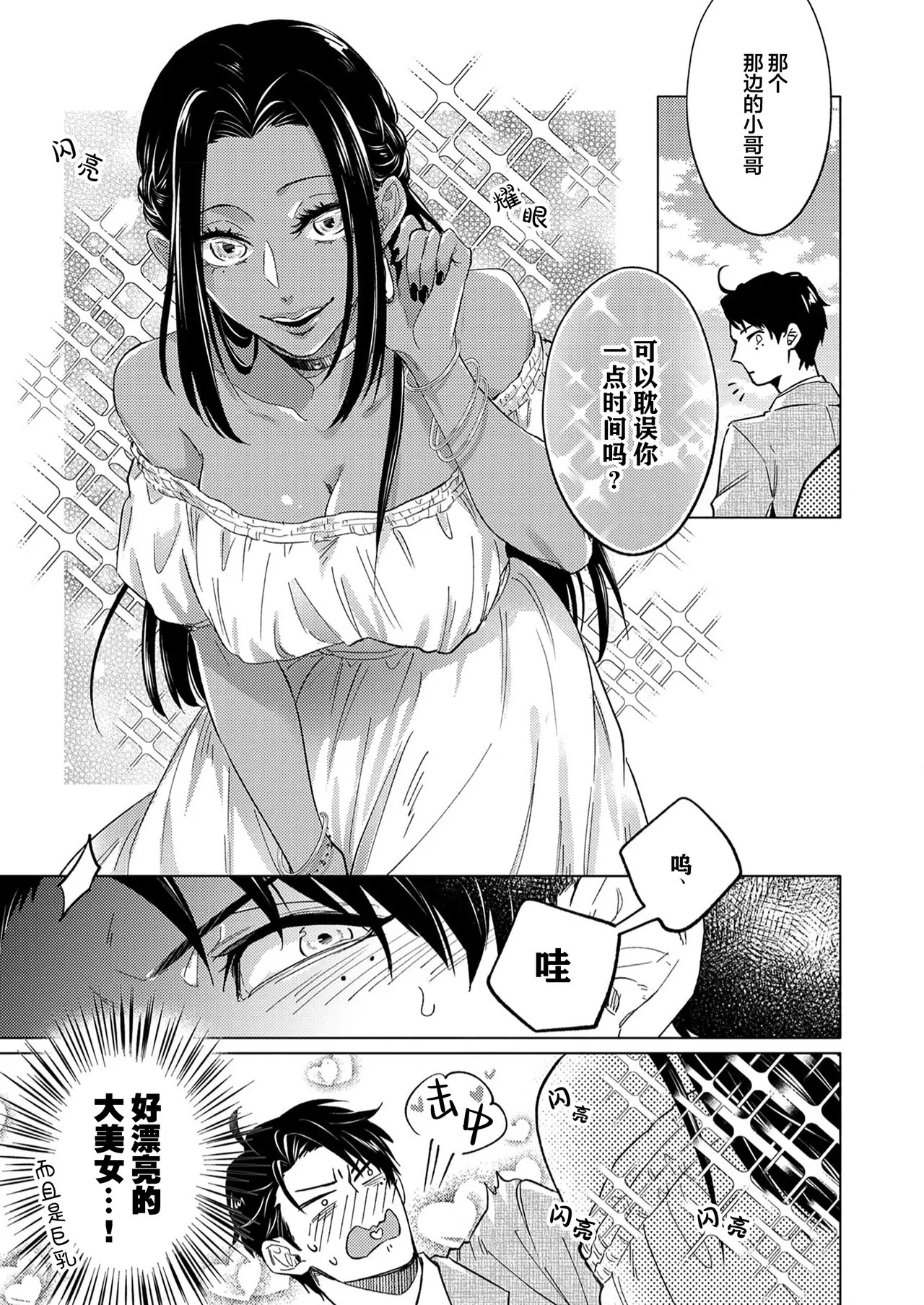 [Zenra] Gosenzo-sama no Tane wa Akuma de Arou ga Tayasanai | 祖先大人的基因就算是恶魔也不能断绝 Ch. 1-7 [Chinese] [看海汉化组] [Digital] page 11 - dark skin males only hentai manga - read online free