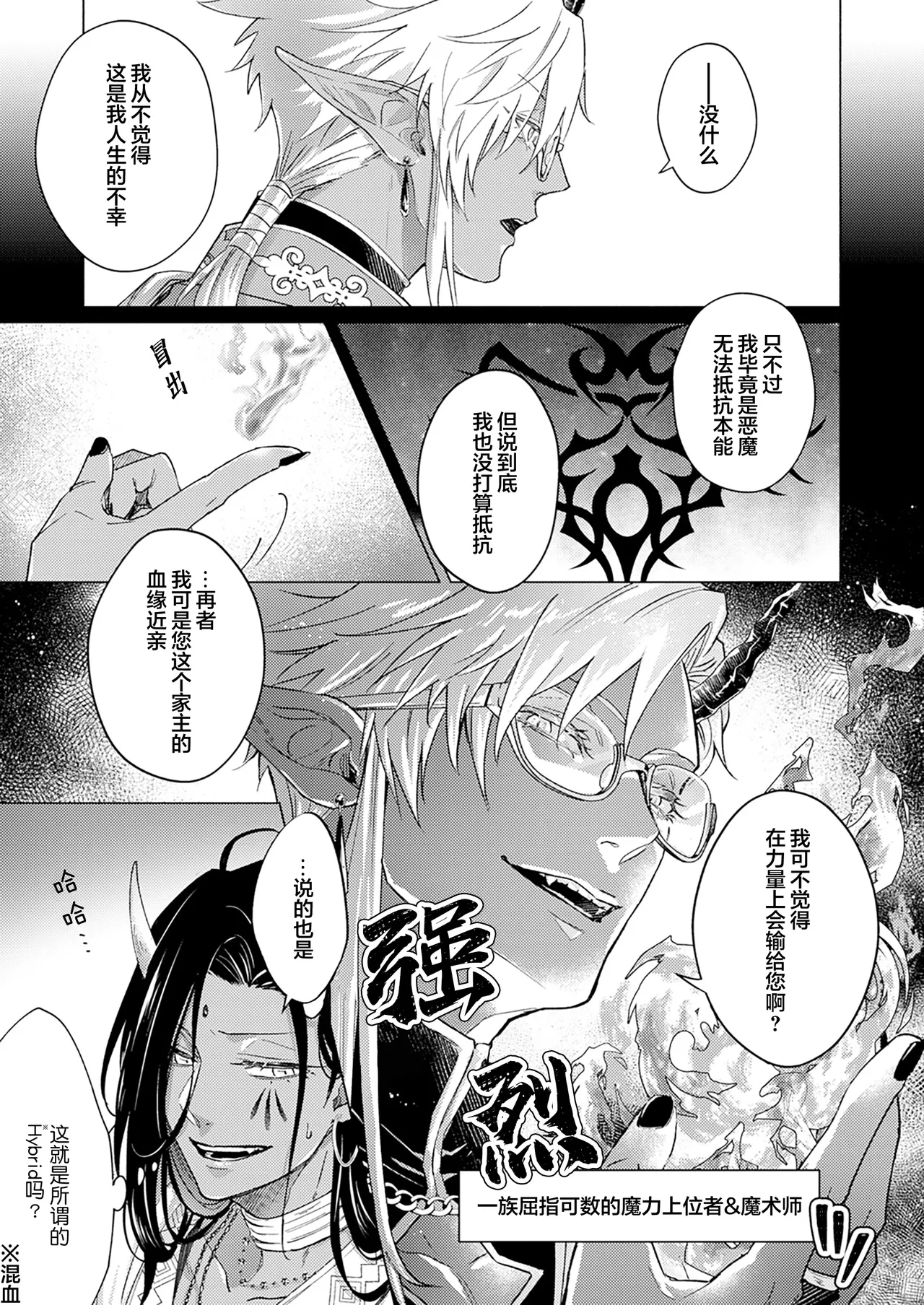 [Zenra] Gosenzo-sama no Tane wa Akuma de Arou ga Tayasanai | 祖先大人的基因就算是恶魔也不能断绝 Ch. 1-7 [Chinese] [看海汉化组] [Digital] page 124 - dark skin males only hentai manga - read online free