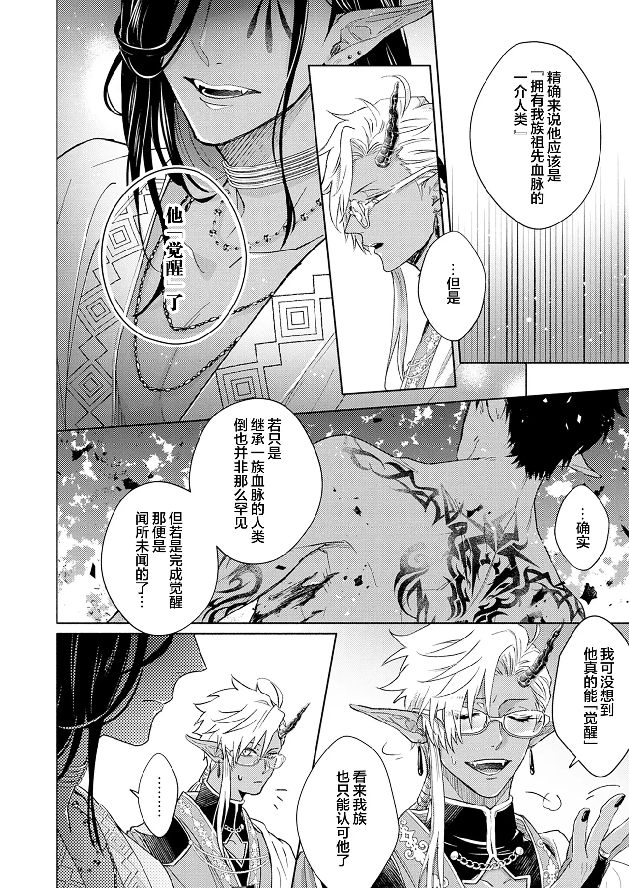 [Zenra] Gosenzo-sama no Tane wa Akuma de Arou ga Tayasanai | 祖先大人的基因就算是恶魔也不能断绝 Ch. 1-7 [Chinese] [看海汉化组] [Digital] page 127 - dark skin males only hentai manga - read online free