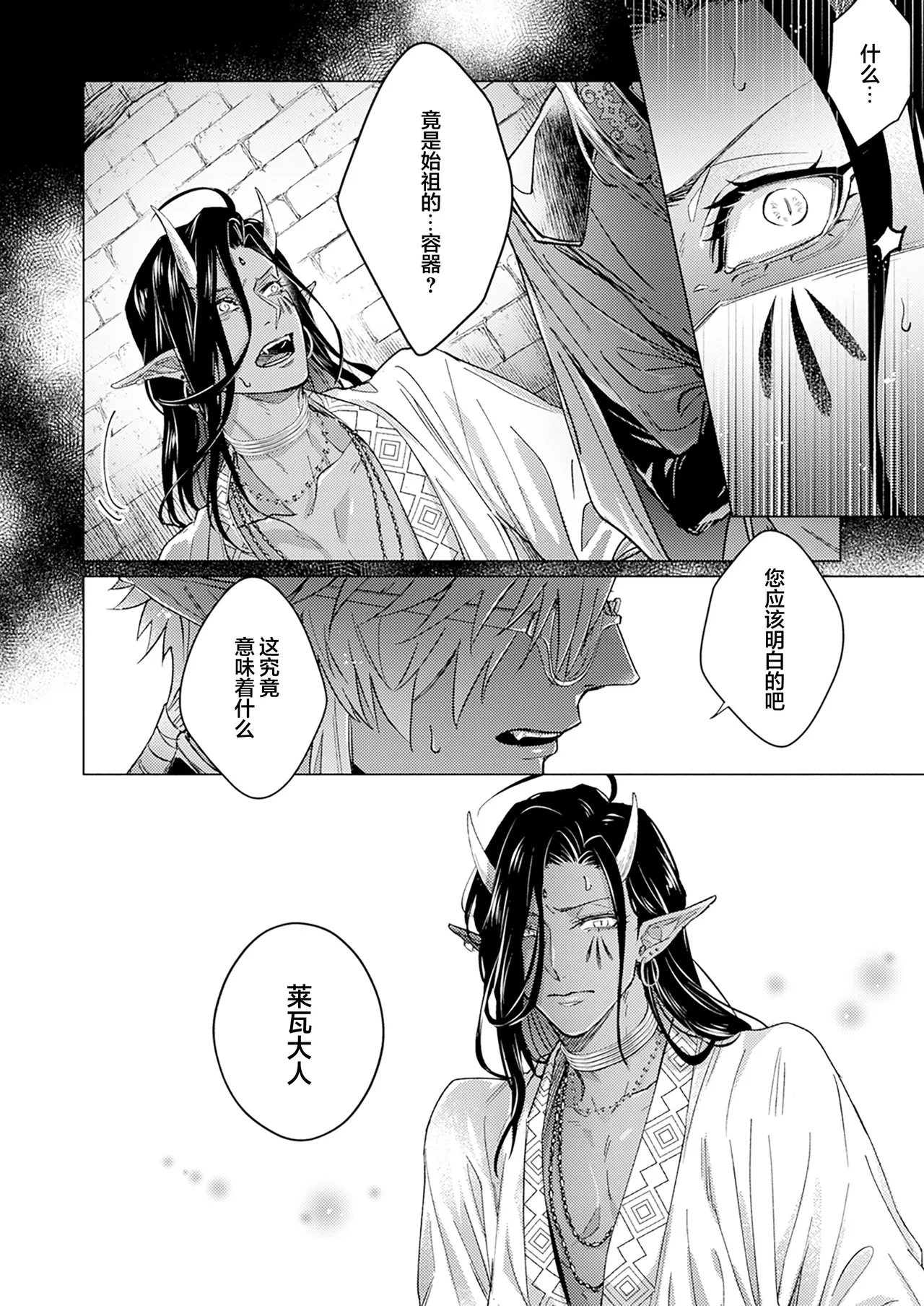 [Zenra] Gosenzo-sama no Tane wa Akuma de Arou ga Tayasanai | 祖先大人的基因就算是恶魔也不能断绝 Ch. 1-7 [Chinese] [看海汉化组] [Digital] page 131 - dark skin males only hentai manga - read online free