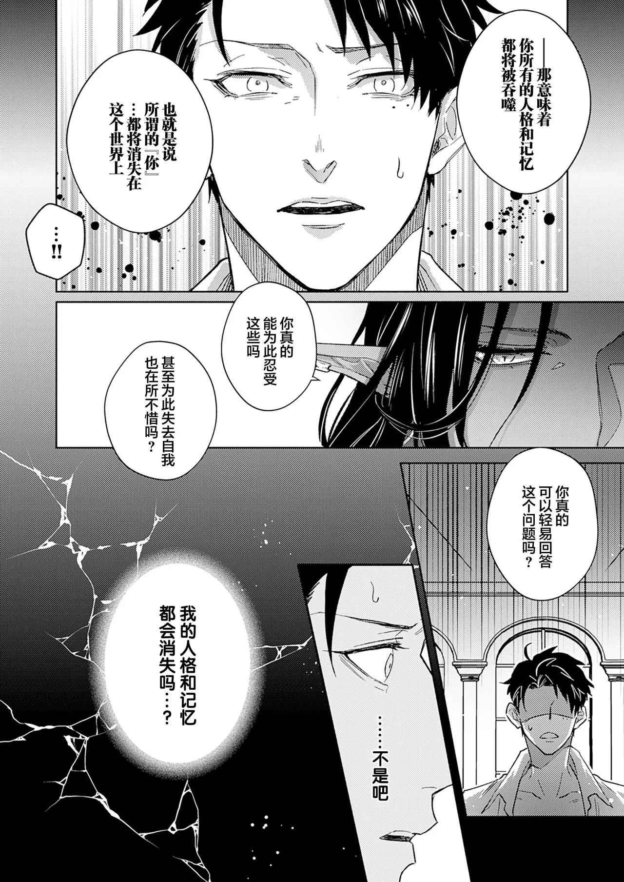 [Zenra] Gosenzo-sama no Tane wa Akuma de Arou ga Tayasanai | 祖先大人的基因就算是恶魔也不能断绝 Ch. 1-7 [Chinese] [看海汉化组] [Digital] page 139 - dark skin males only hentai manga - read online free