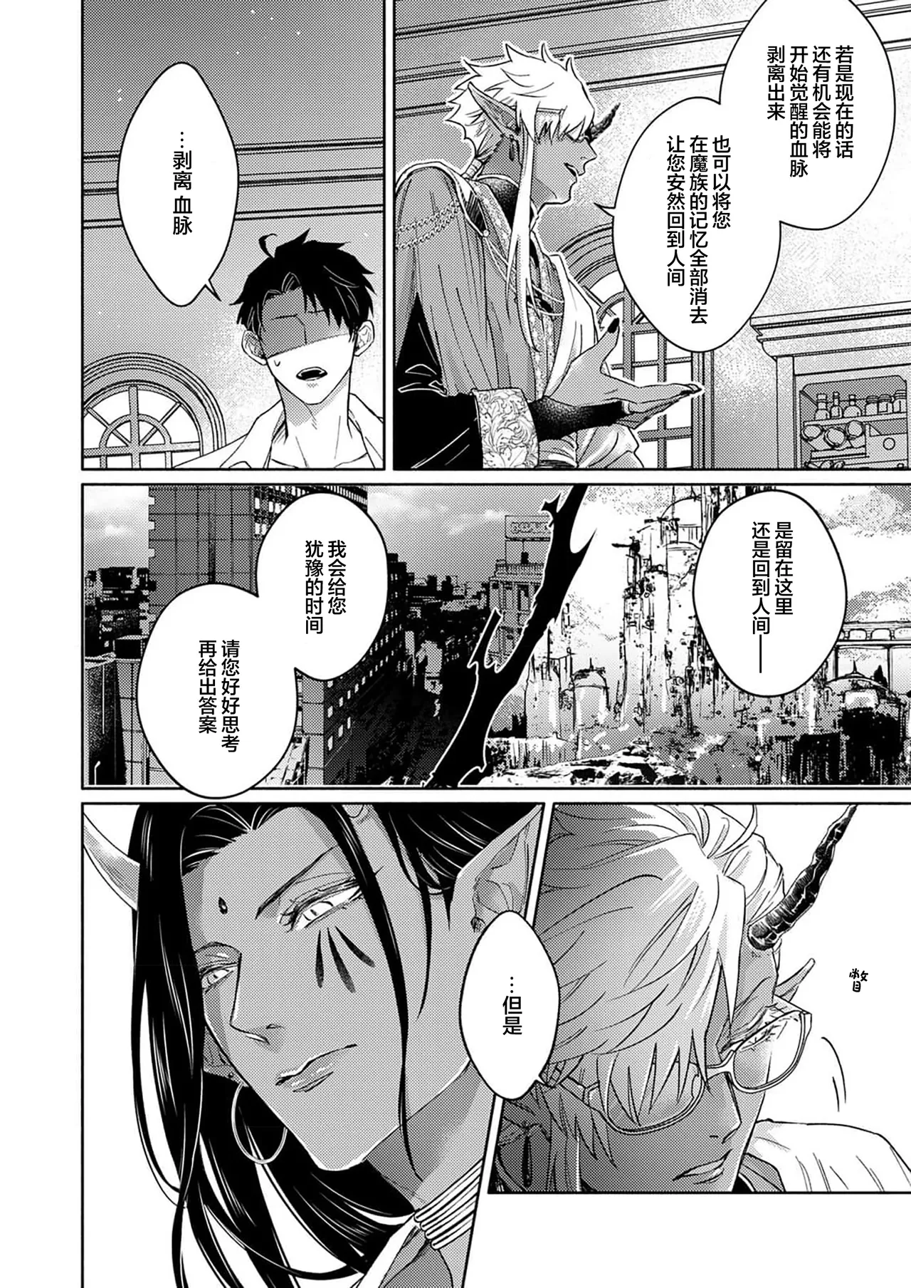 [Zenra] Gosenzo-sama no Tane wa Akuma de Arou ga Tayasanai | 祖先大人的基因就算是恶魔也不能断绝 Ch. 1-7 [Chinese] [看海汉化组] [Digital] page 144 - dark skin males only hentai manga - read online free