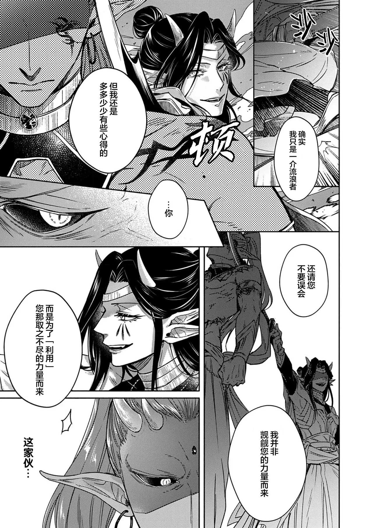 [Zenra] Gosenzo-sama no Tane wa Akuma de Arou ga Tayasanai | 祖先大人的基因就算是恶魔也不能断绝 Ch. 1-7 [Chinese] [看海汉化组] [Digital] page 155 - dark skin males only hentai manga - read online free