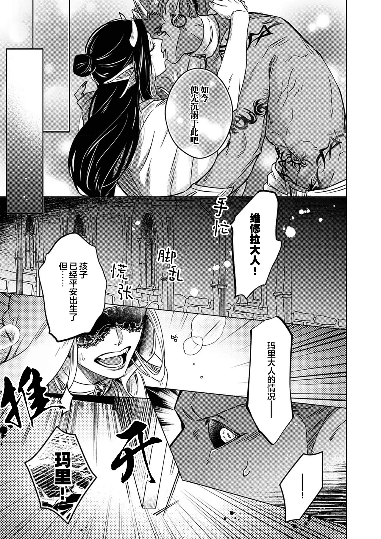 [Zenra] Gosenzo-sama no Tane wa Akuma de Arou ga Tayasanai | 祖先大人的基因就算是恶魔也不能断绝 Ch. 1-7 [Chinese] [看海汉化组] [Digital] page 167 - dark skin males only hentai manga - read online free