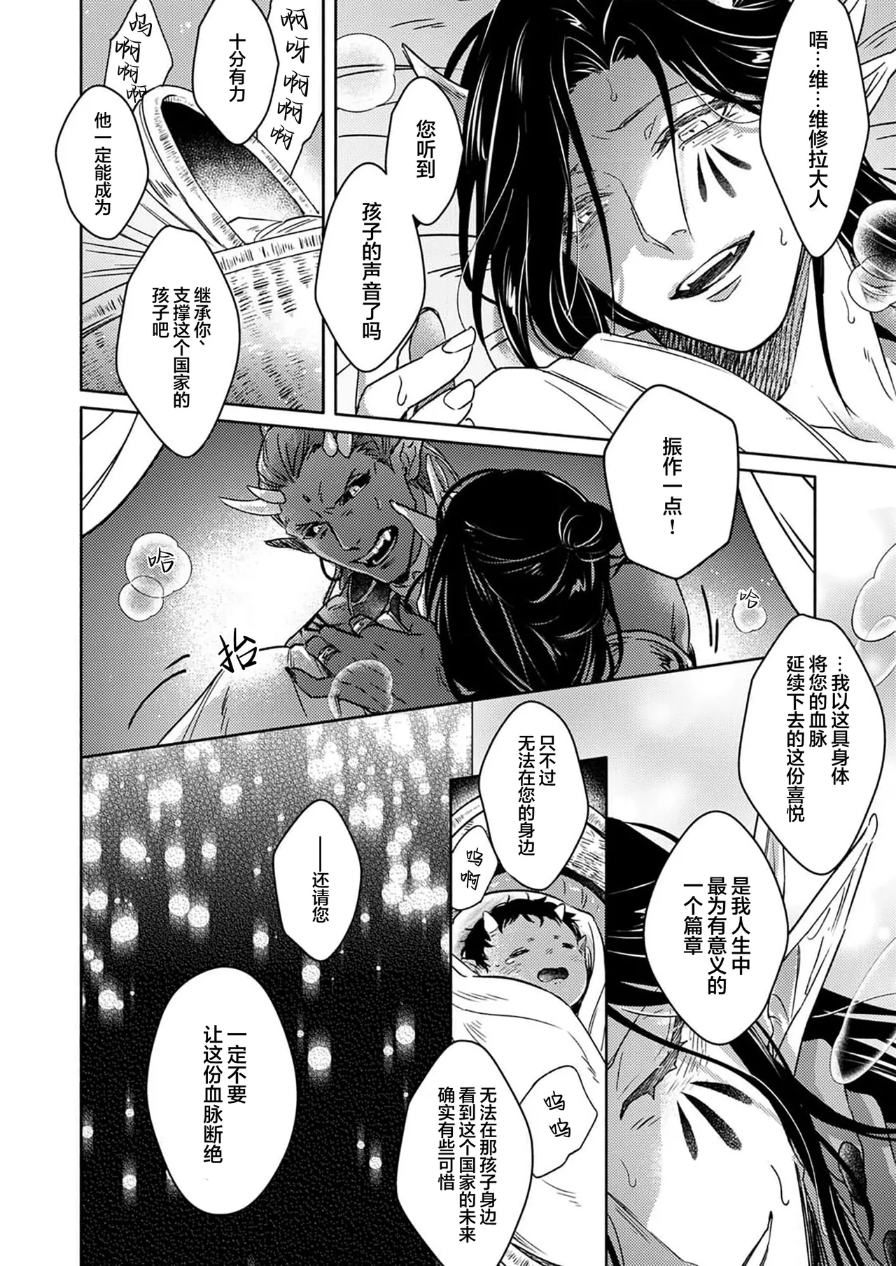 [Zenra] Gosenzo-sama no Tane wa Akuma de Arou ga Tayasanai | 祖先大人的基因就算是恶魔也不能断绝 Ch. 1-7 [Chinese] [看海汉化组] [Digital] page 168 - dark skin males only hentai manga - read online free