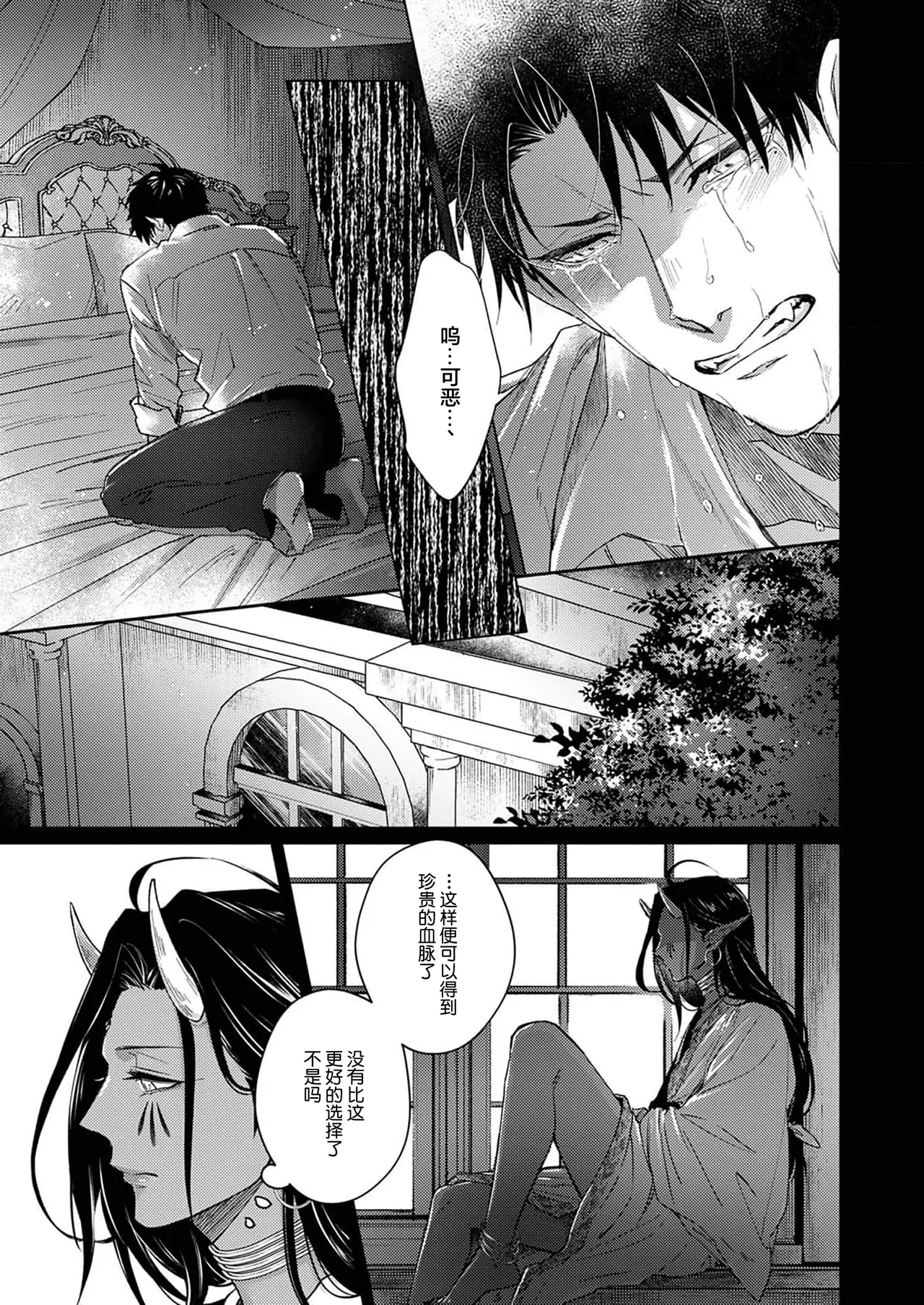 [Zenra] Gosenzo-sama no Tane wa Akuma de Arou ga Tayasanai | 祖先大人的基因就算是恶魔也不能断绝 Ch. 1-7 [Chinese] [看海汉化组] [Digital] page 173 - dark skin males only hentai manga - read online free