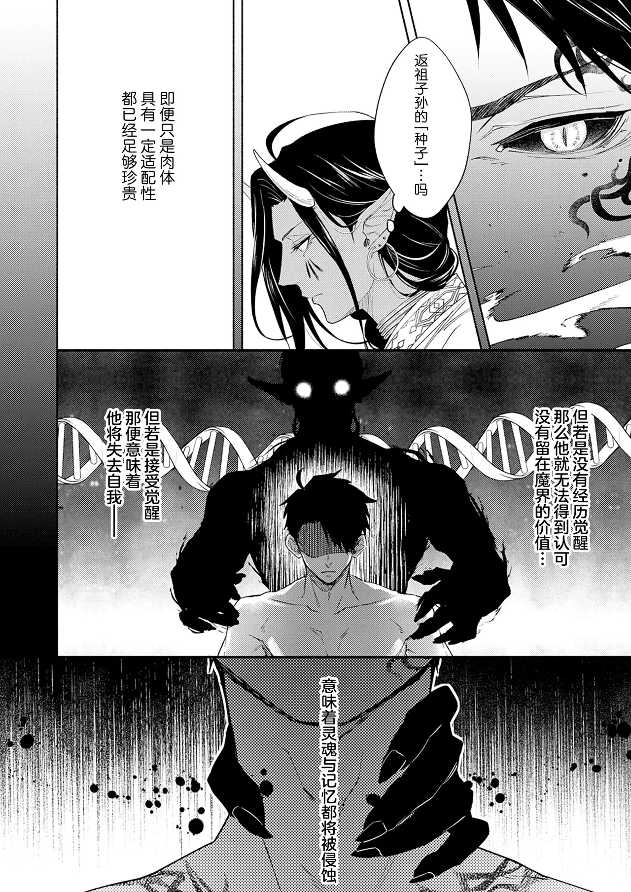 [Zenra] Gosenzo-sama no Tane wa Akuma de Arou ga Tayasanai | 祖先大人的基因就算是恶魔也不能断绝 Ch. 1-7 [Chinese] [看海汉化组] [Digital] page 181 - dark skin males only hentai manga - read online free