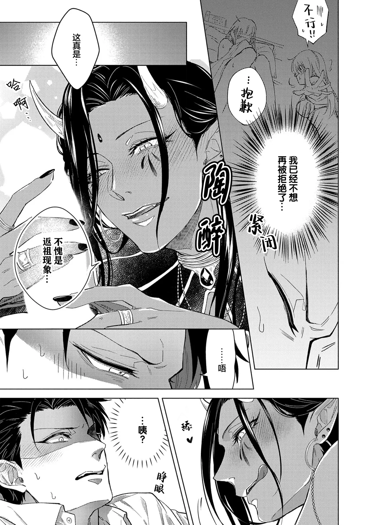 [Zenra] Gosenzo-sama no Tane wa Akuma de Arou ga Tayasanai | 祖先大人的基因就算是恶魔也不能断绝 Ch. 1-7 [Chinese] [看海汉化组] [Digital] page 19 - dark skin males only hentai manga - read online free