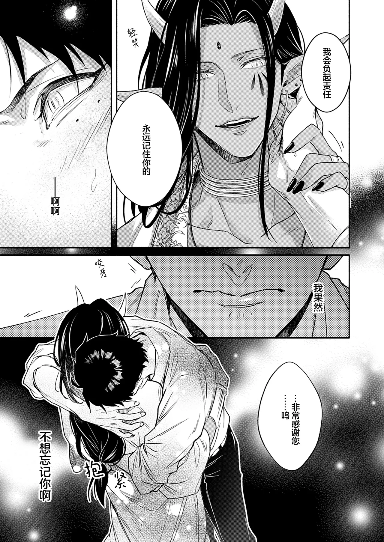 [Zenra] Gosenzo-sama no Tane wa Akuma de Arou ga Tayasanai | 祖先大人的基因就算是恶魔也不能断绝 Ch. 1-7 [Chinese] [看海汉化组] [Digital] page 196 - dark skin males only hentai manga - read online free