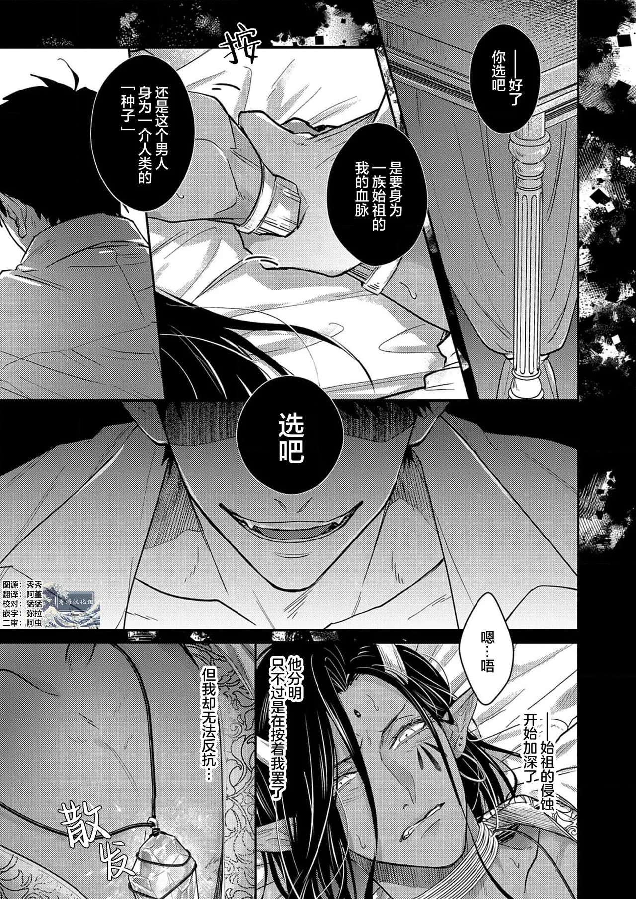 [Zenra] Gosenzo-sama no Tane wa Akuma de Arou ga Tayasanai | 祖先大人的基因就算是恶魔也不能断绝 Ch. 1-7 [Chinese] [看海汉化组] [Digital] page 210 - dark skin males only hentai manga - read online free