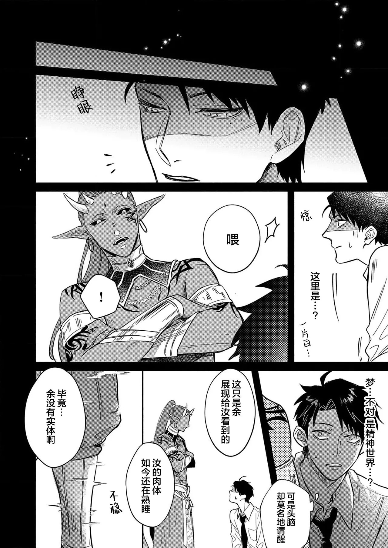 [Zenra] Gosenzo-sama no Tane wa Akuma de Arou ga Tayasanai | 祖先大人的基因就算是恶魔也不能断绝 Ch. 1-7 [Chinese] [看海汉化组] [Digital] page 219 - dark skin males only hentai manga - read online free