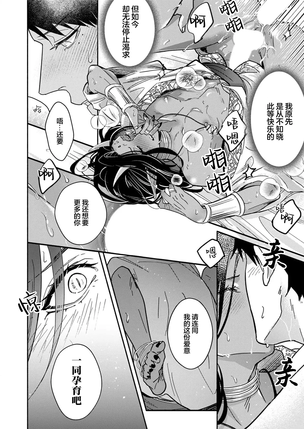 [Zenra] Gosenzo-sama no Tane wa Akuma de Arou ga Tayasanai | 祖先大人的基因就算是恶魔也不能断绝 Ch. 1-7 [Chinese] [看海汉化组] [Digital] page 235 - dark skin males only hentai manga - read online free