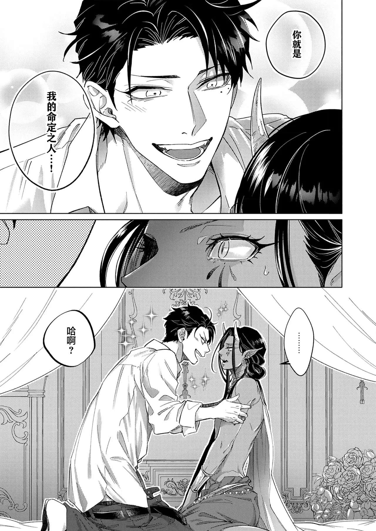 [Zenra] Gosenzo-sama no Tane wa Akuma de Arou ga Tayasanai | 祖先大人的基因就算是恶魔也不能断绝 Ch. 1-7 [Chinese] [看海汉化组] [Digital] page 26 - dark skin males only hentai manga - read online free