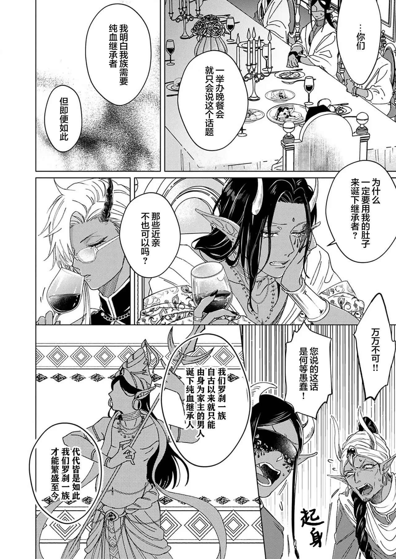 [Zenra] Gosenzo-sama no Tane wa Akuma de Arou ga Tayasanai | 祖先大人的基因就算是恶魔也不能断绝 Ch. 1-7 [Chinese] [看海汉化组] [Digital] page 30 - dark skin males only hentai manga - read online free
