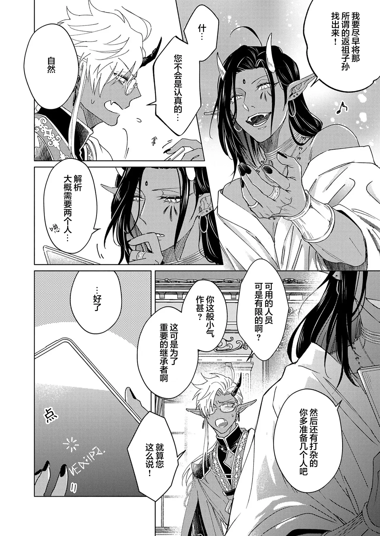 [Zenra] Gosenzo-sama no Tane wa Akuma de Arou ga Tayasanai | 祖先大人的基因就算是恶魔也不能断绝 Ch. 1-7 [Chinese] [看海汉化组] [Digital] page 36 - dark skin males only hentai manga - read online free