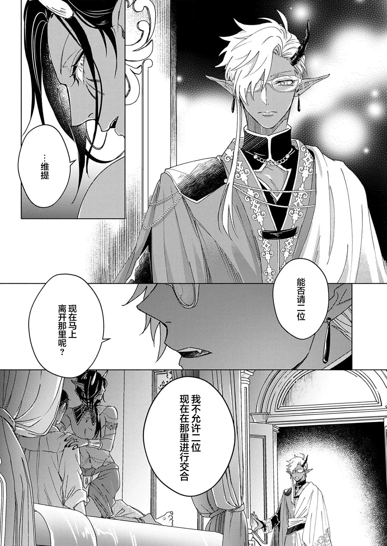 [Zenra] Gosenzo-sama no Tane wa Akuma de Arou ga Tayasanai | 祖先大人的基因就算是恶魔也不能断绝 Ch. 1-7 [Chinese] [看海汉化组] [Digital] page 50 - dark skin males only hentai manga - read online free