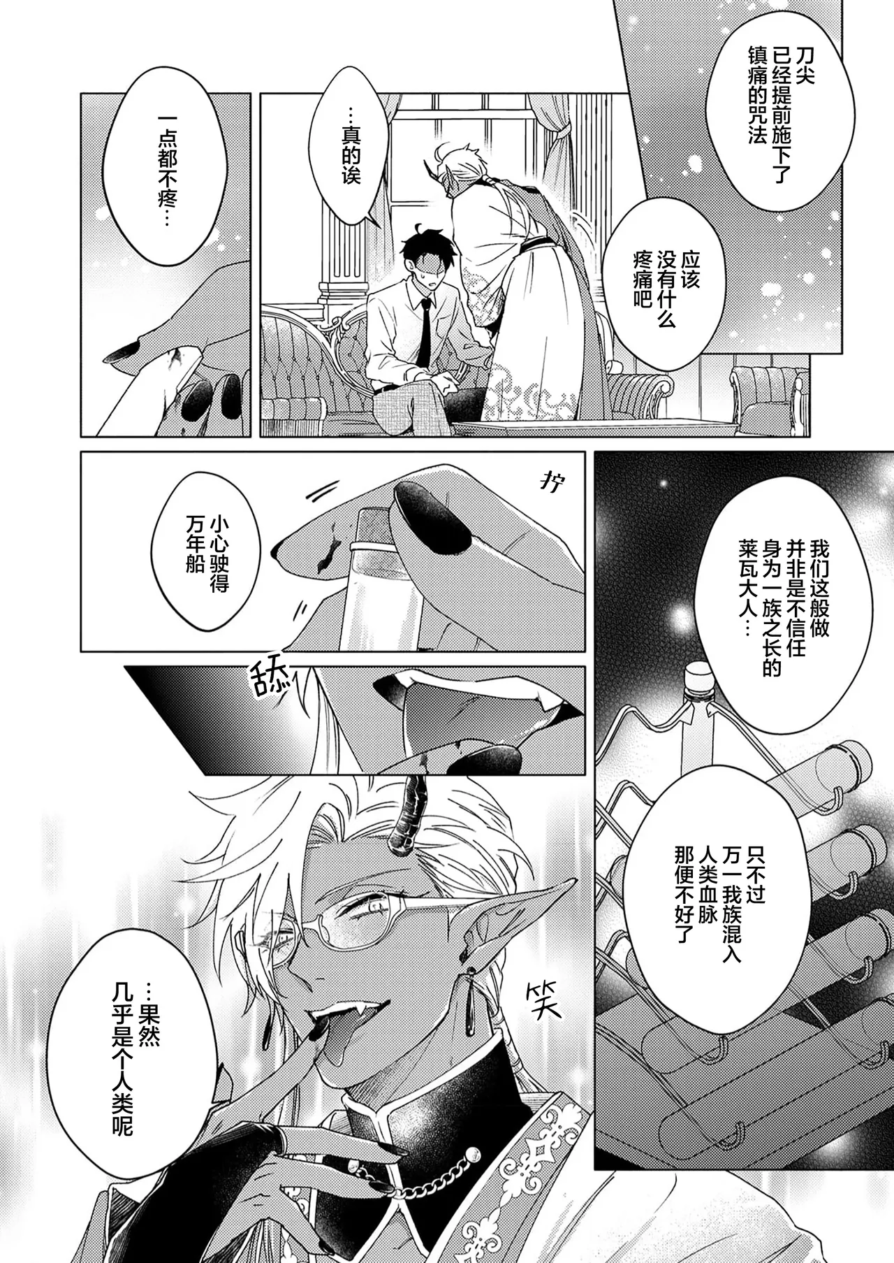 [Zenra] Gosenzo-sama no Tane wa Akuma de Arou ga Tayasanai | 祖先大人的基因就算是恶魔也不能断绝 Ch. 1-7 [Chinese] [看海汉化组] [Digital] page 62 - dark skin males only hentai manga - read online free