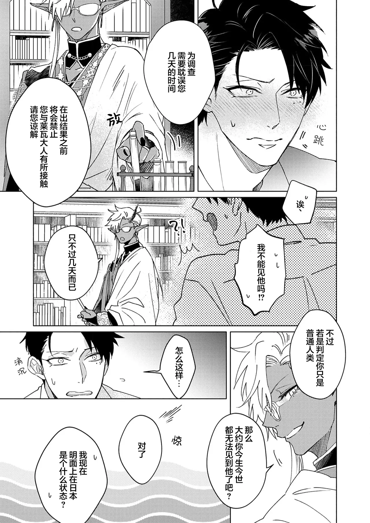 [Zenra] Gosenzo-sama no Tane wa Akuma de Arou ga Tayasanai | 祖先大人的基因就算是恶魔也不能断绝 Ch. 1-7 [Chinese] [看海汉化组] [Digital] page 63 - dark skin males only hentai manga - read online free