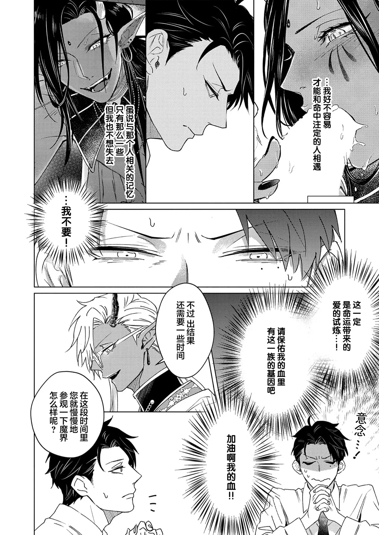 [Zenra] Gosenzo-sama no Tane wa Akuma de Arou ga Tayasanai | 祖先大人的基因就算是恶魔也不能断绝 Ch. 1-7 [Chinese] [看海汉化组] [Digital] page 66 - dark skin males only hentai manga - read online free