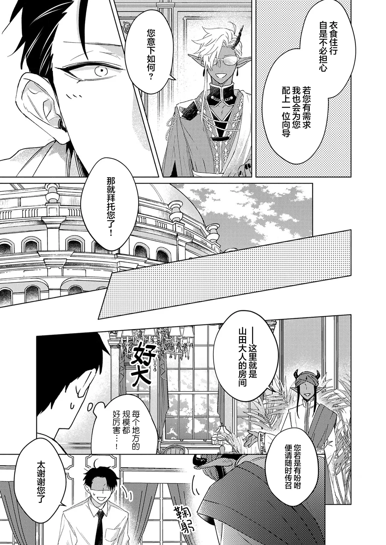 [Zenra] Gosenzo-sama no Tane wa Akuma de Arou ga Tayasanai | 祖先大人的基因就算是恶魔也不能断绝 Ch. 1-7 [Chinese] [看海汉化组] [Digital] page 67 - dark skin males only hentai manga - read online free