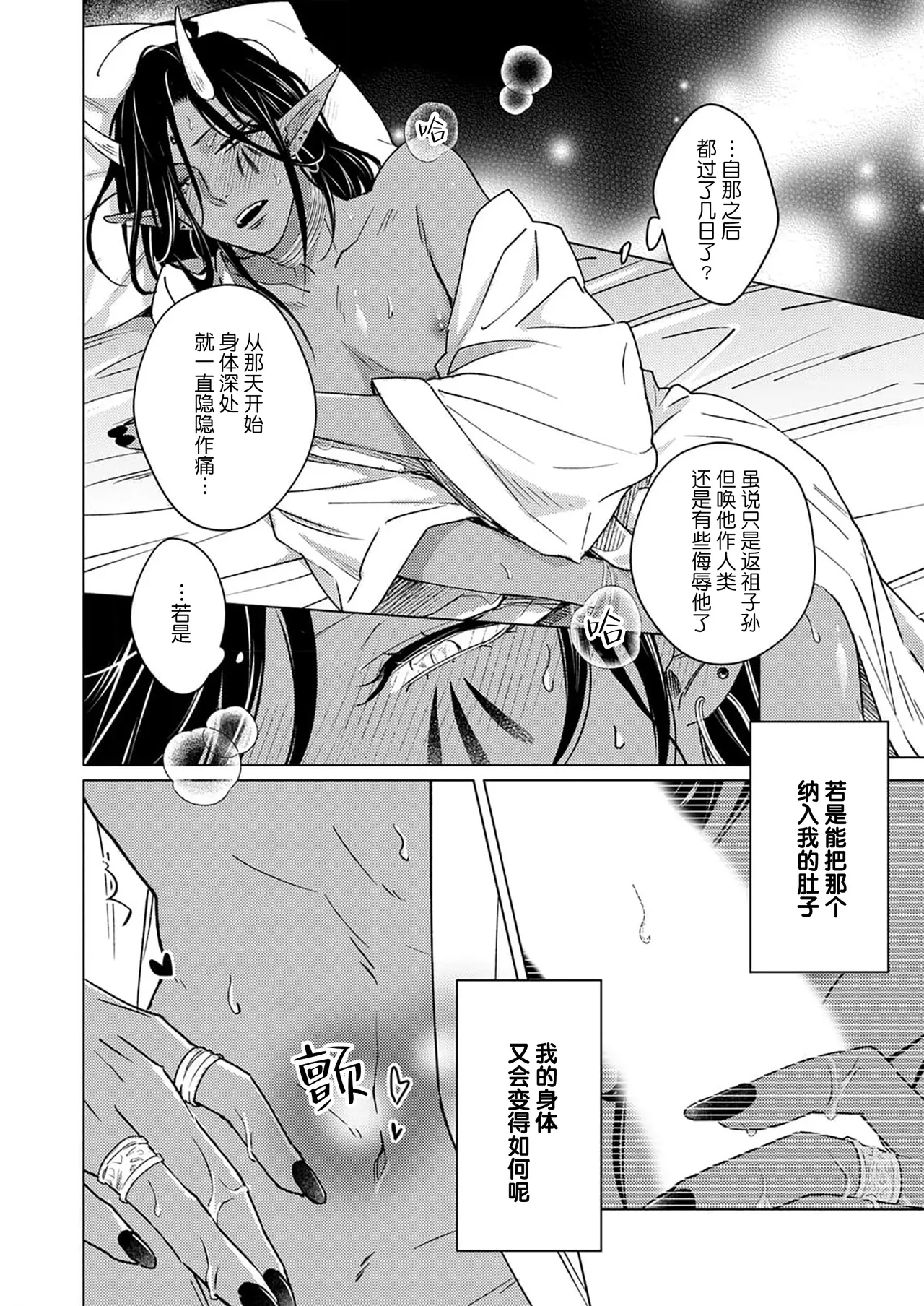 [Zenra] Gosenzo-sama no Tane wa Akuma de Arou ga Tayasanai | 祖先大人的基因就算是恶魔也不能断绝 Ch. 1-7 [Chinese] [看海汉化组] [Digital] page 70 - dark skin males only hentai manga - read online free