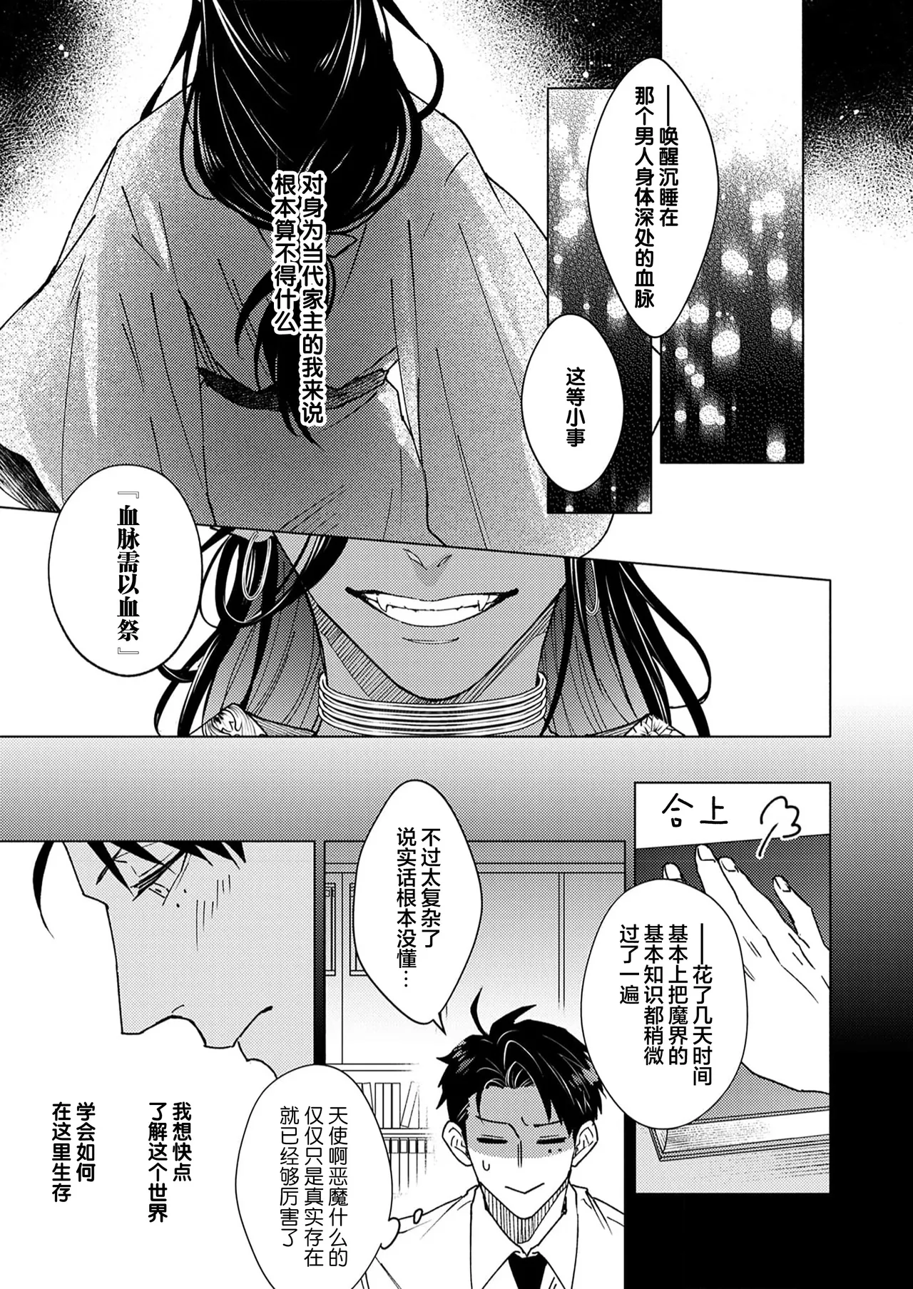 [Zenra] Gosenzo-sama no Tane wa Akuma de Arou ga Tayasanai | 祖先大人的基因就算是恶魔也不能断绝 Ch. 1-7 [Chinese] [看海汉化组] [Digital] page 75 - dark skin males only hentai manga - read online free