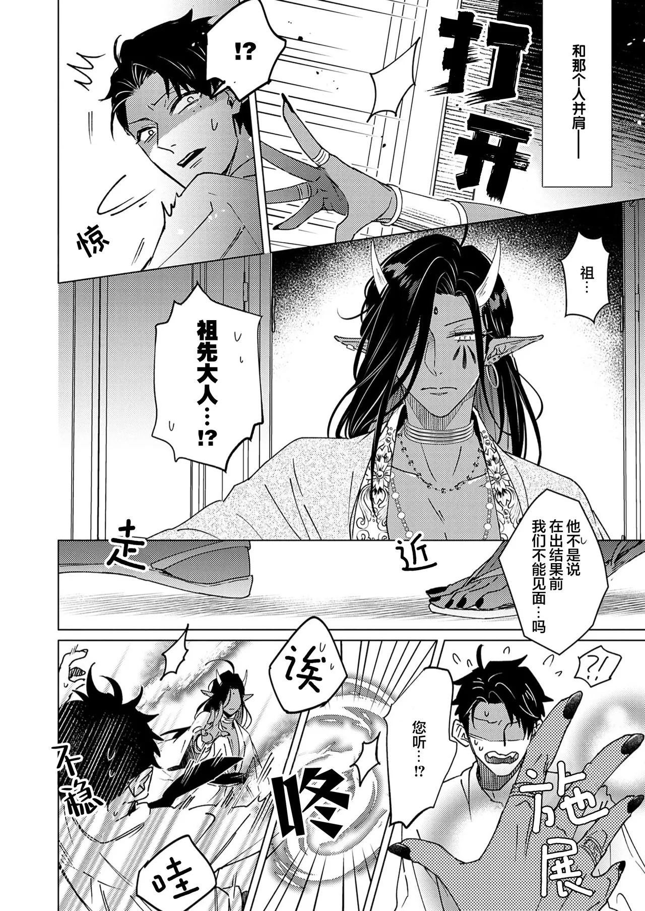 [Zenra] Gosenzo-sama no Tane wa Akuma de Arou ga Tayasanai | 祖先大人的基因就算是恶魔也不能断绝 Ch. 1-7 [Chinese] [看海汉化组] [Digital] page 76 - dark skin males only hentai manga - read online free