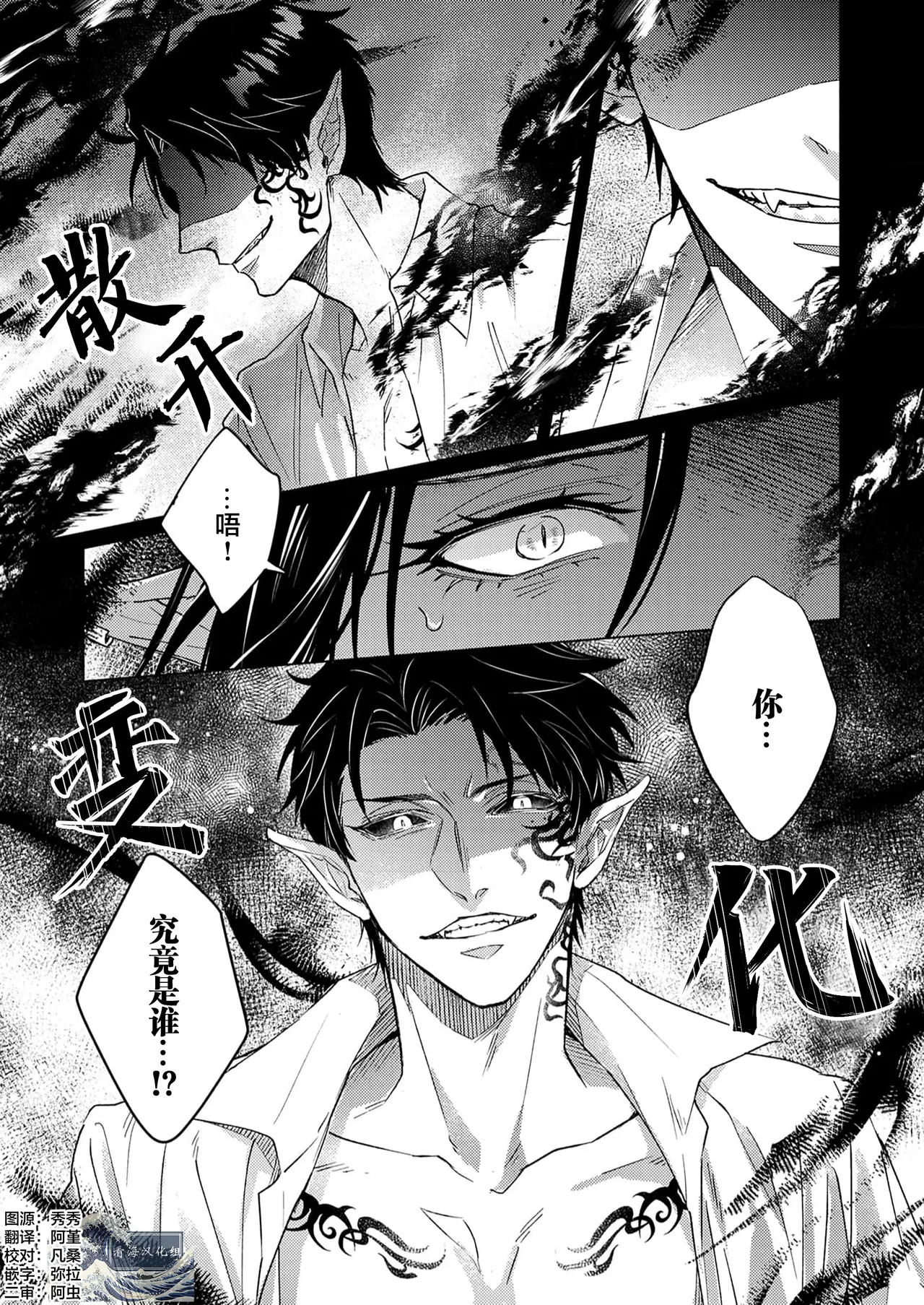 [Zenra] Gosenzo-sama no Tane wa Akuma de Arou ga Tayasanai | 祖先大人的基因就算是恶魔也不能断绝 Ch. 1-7 [Chinese] [看海汉化组] [Digital] page 89 - dark skin males only hentai manga - read online free