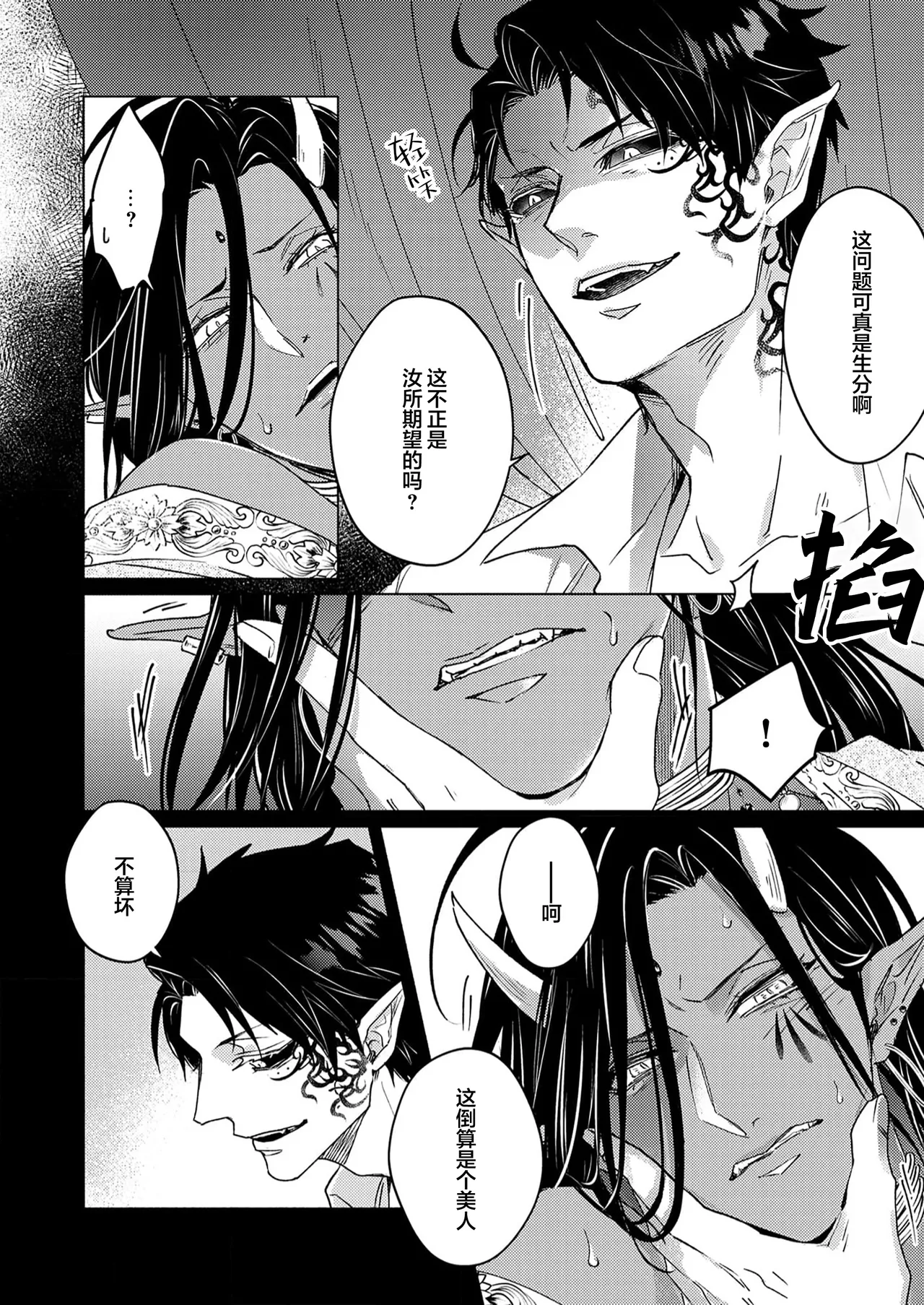 [Zenra] Gosenzo-sama no Tane wa Akuma de Arou ga Tayasanai | 祖先大人的基因就算是恶魔也不能断绝 Ch. 1-7 [Chinese] [看海汉化组] [Digital] page 90 - dark skin males only hentai manga - read online free