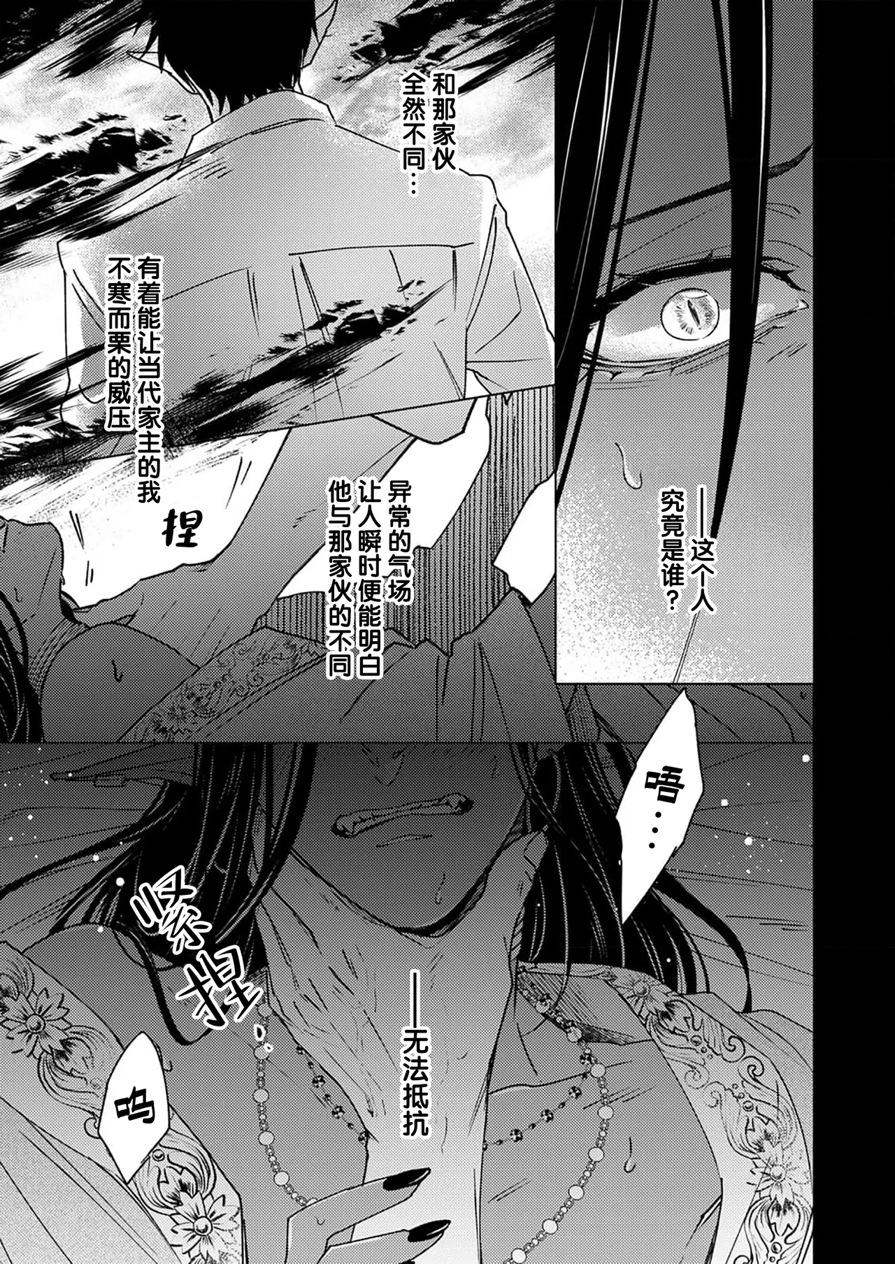 [Zenra] Gosenzo-sama no Tane wa Akuma de Arou ga Tayasanai | 祖先大人的基因就算是恶魔也不能断绝 Ch. 1-7 [Chinese] [看海汉化组] [Digital] page 91 - dark skin males only hentai manga - read online free