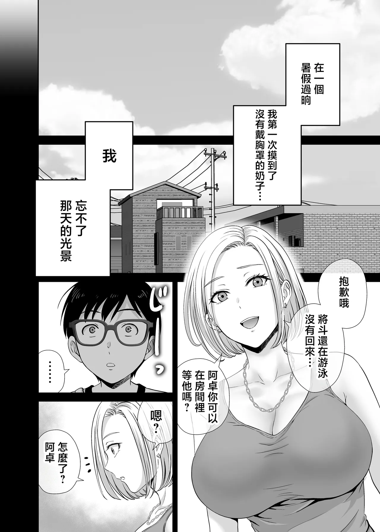 Mother swapping 1 ~The story of giving away my mother and having sex with young moms - Page 3