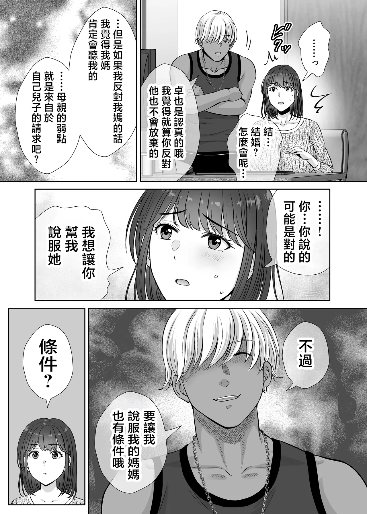 Mother swapping 1 ~The story of giving away my mother and having sex with young moms page 48 original parody - milf big breasts hentai manga - read online free