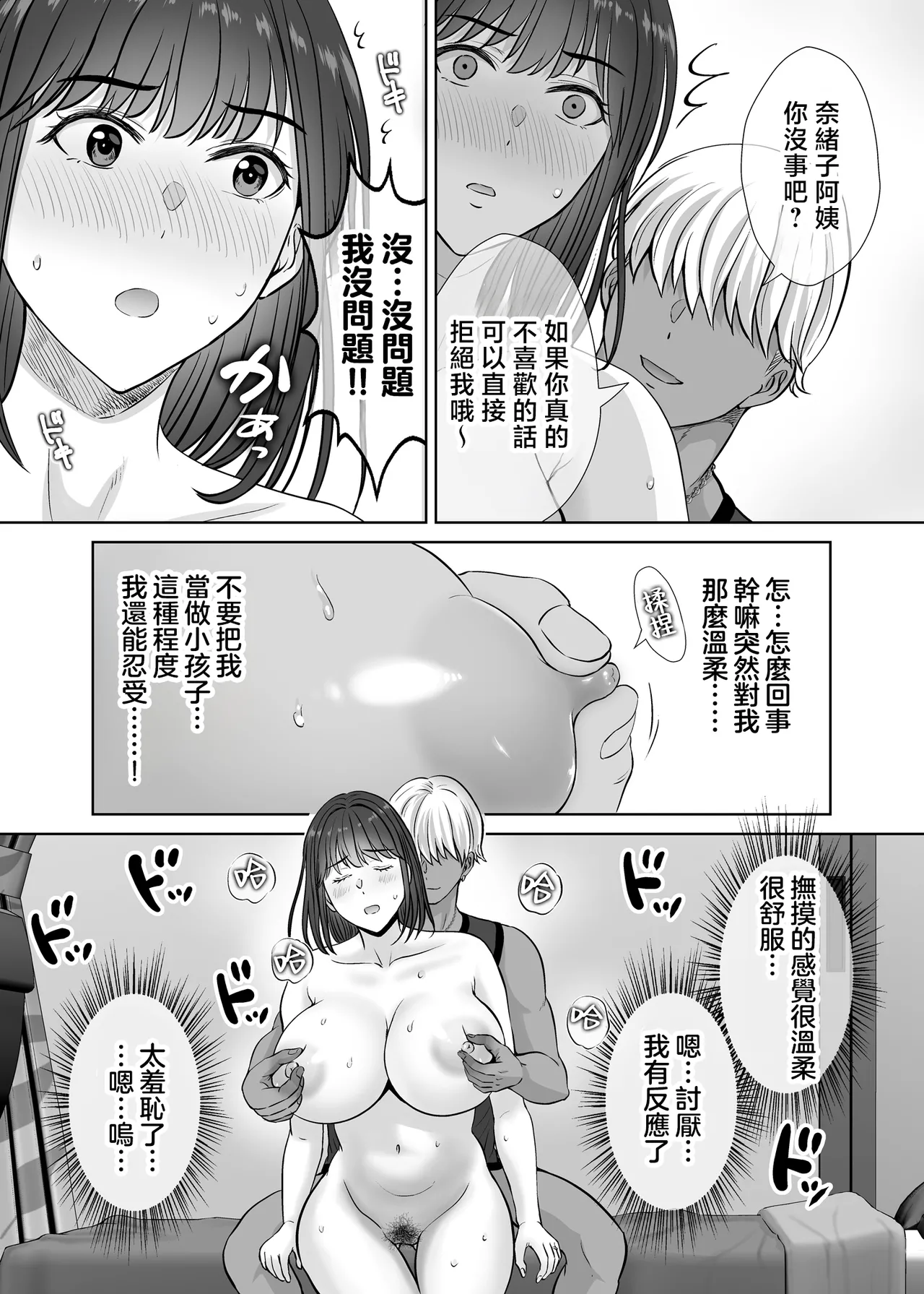 Mother swapping 1 ~The story of giving away my mother and having sex with young moms page 56 original parody - milf big breasts hentai manga - read online free