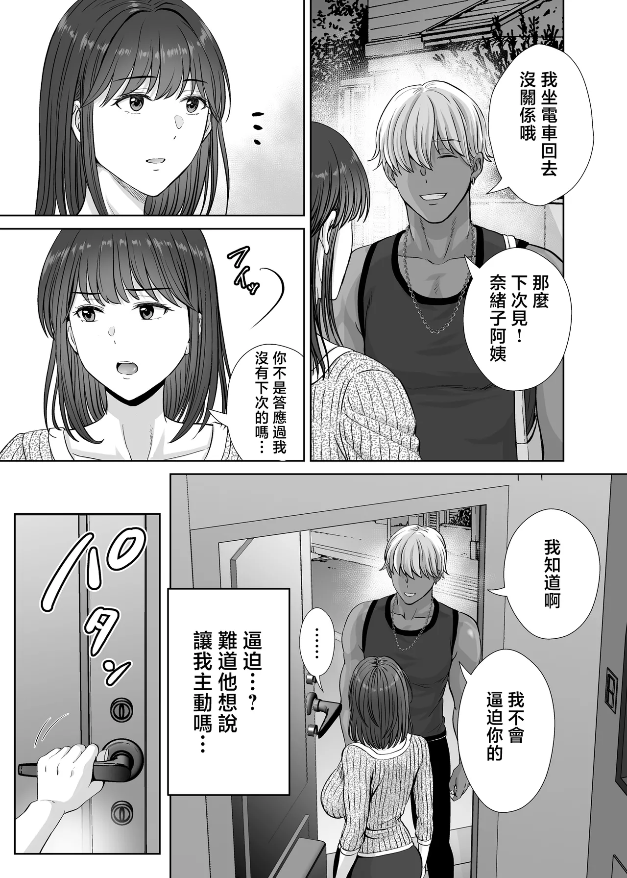 Mother swapping 1 ~The story of giving away my mother and having sex with young moms page 84 original parody - milf big breasts hentai manga - read online free