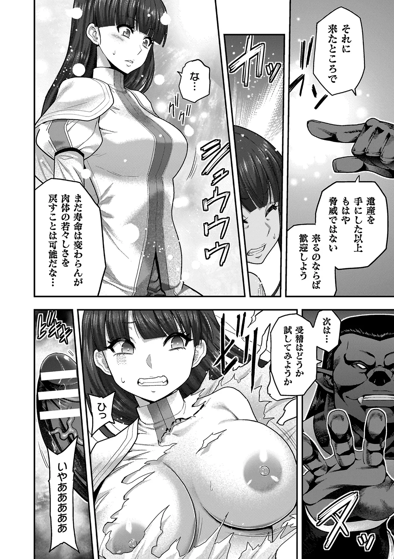 ERONA 2 Orc no Inmon ni Modaeshi Miko no Nare no Hate Extra page 14 - big breasts orc hentai manga - read online free