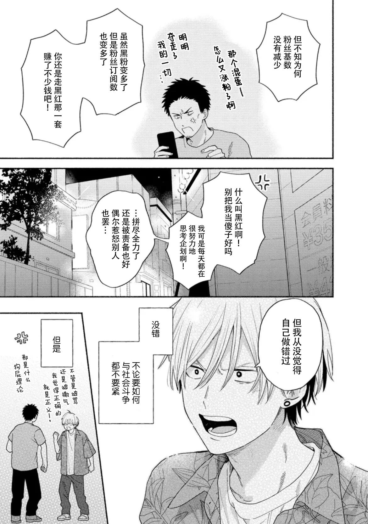 イケメン配信者にリア凸してみた｜向帅哥主播发起现实突击取材 page 109 - males only yaoi hentai manga - read online free