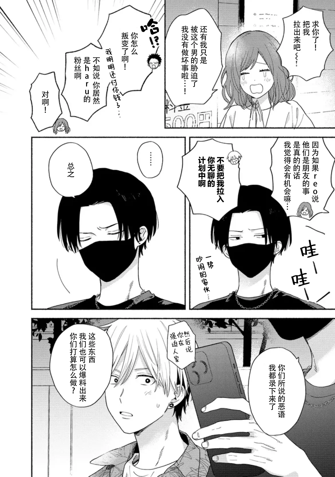 イケメン配信者にリア凸してみた｜向帅哥主播发起现实突击取材 page 114 - males only yaoi hentai manga - read online free