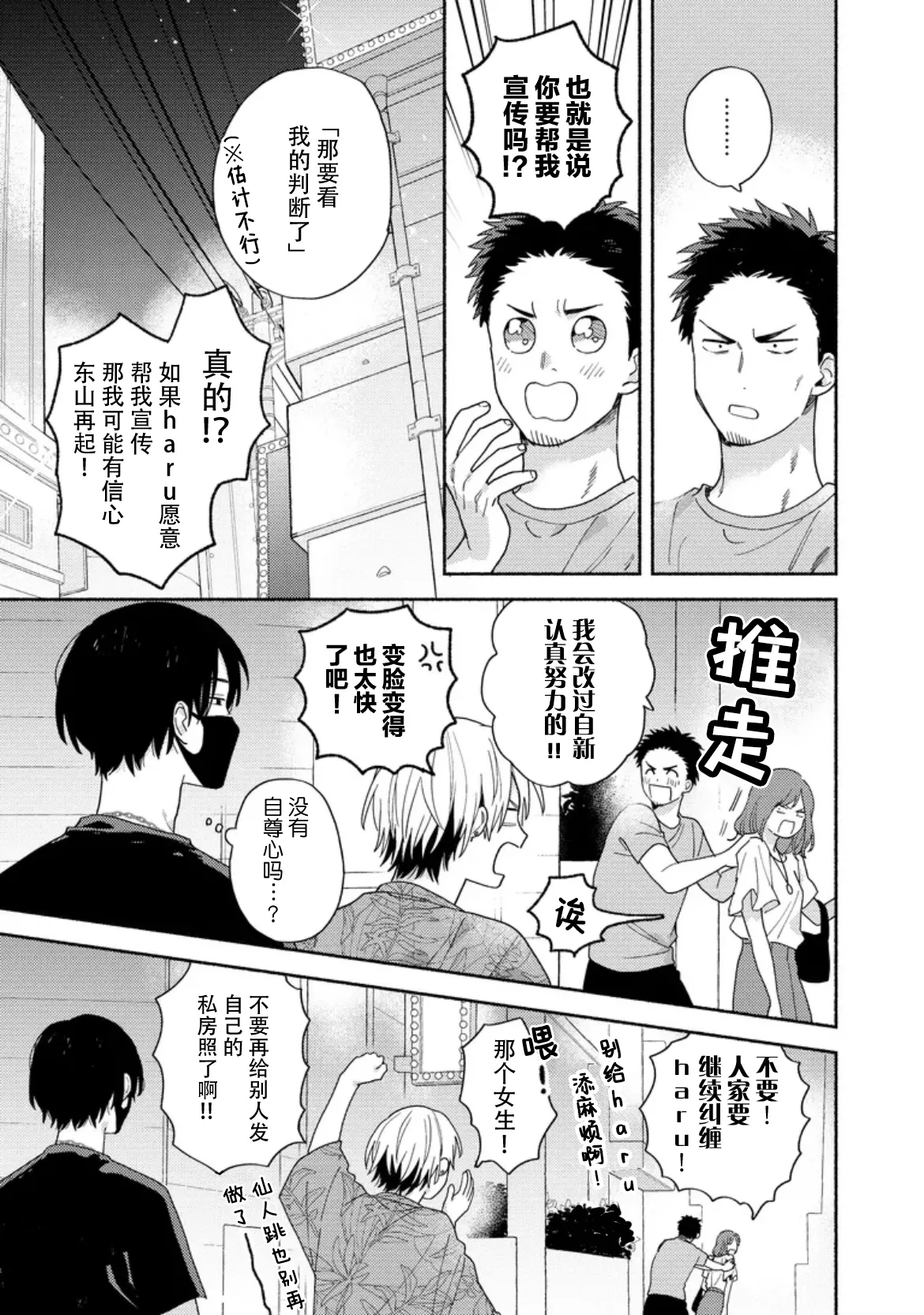 イケメン配信者にリア凸してみた｜向帅哥主播发起现实突击取材 page 117 - males only yaoi hentai manga - read online free